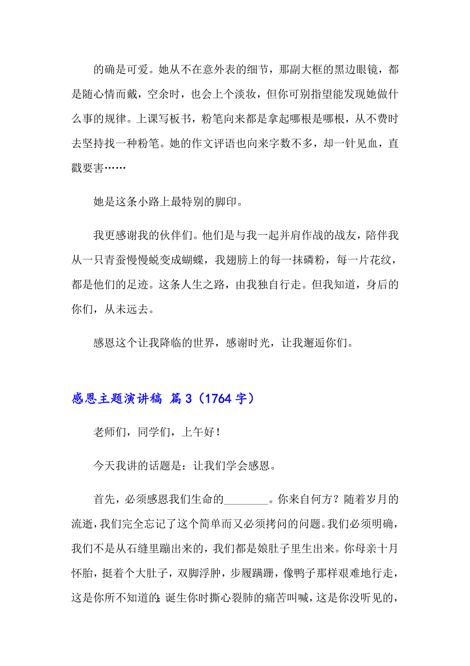 【汇编】2023年感恩主题演讲稿四篇_第4页