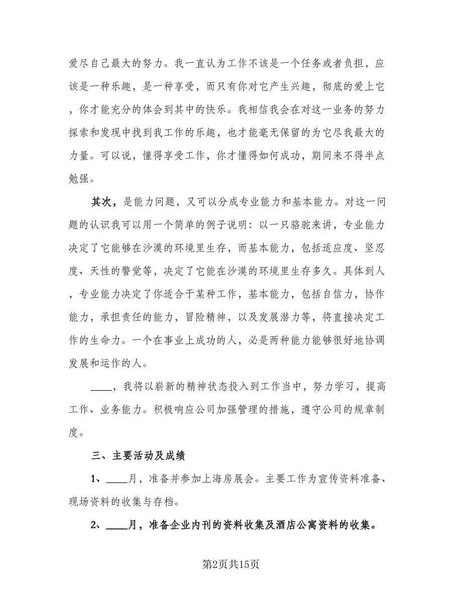 策划部2023年工作总结标准模板（5篇）_第2页