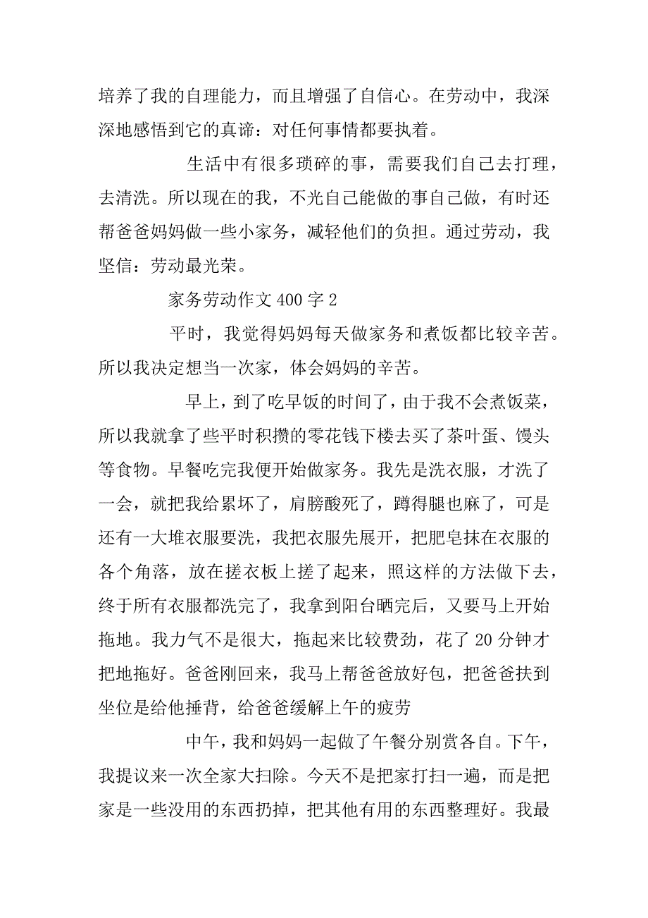 2023年家务劳动作文400字_第2页