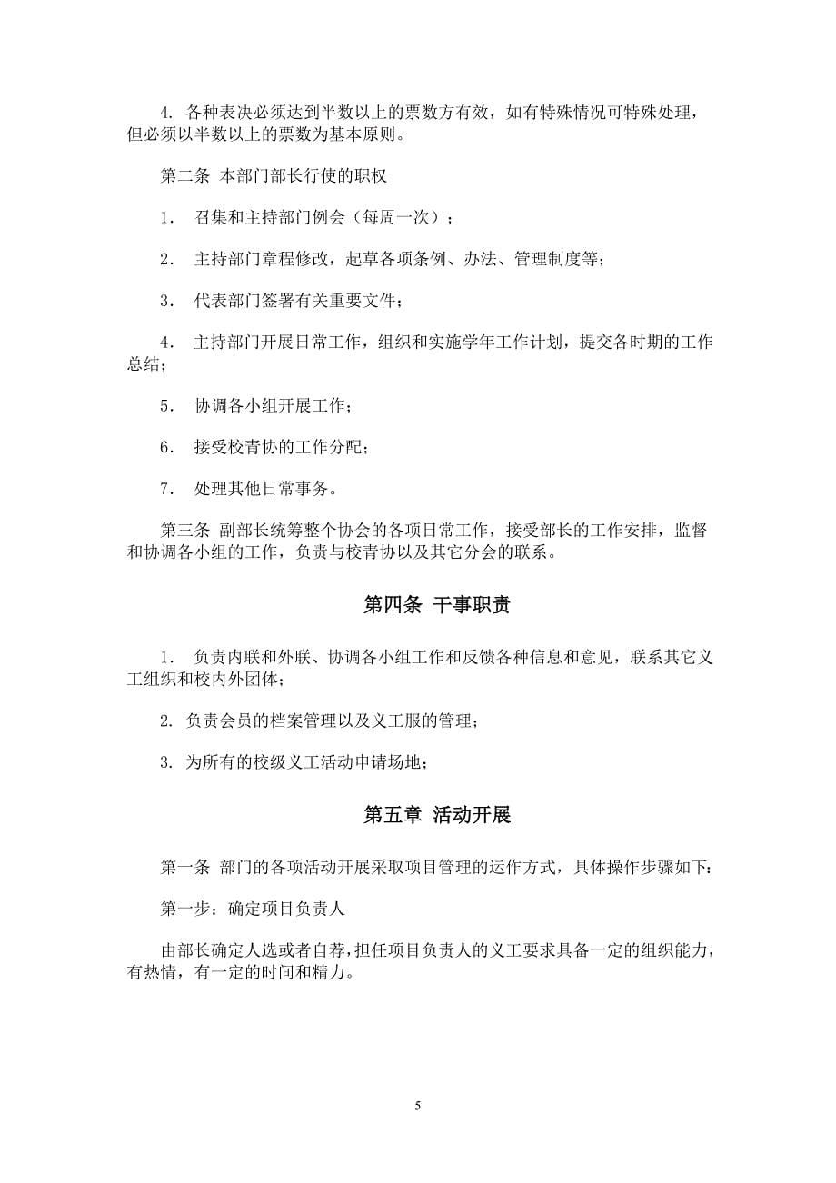 常熟理工学院青年志愿者协会义工站总章程XXXX版_第5页