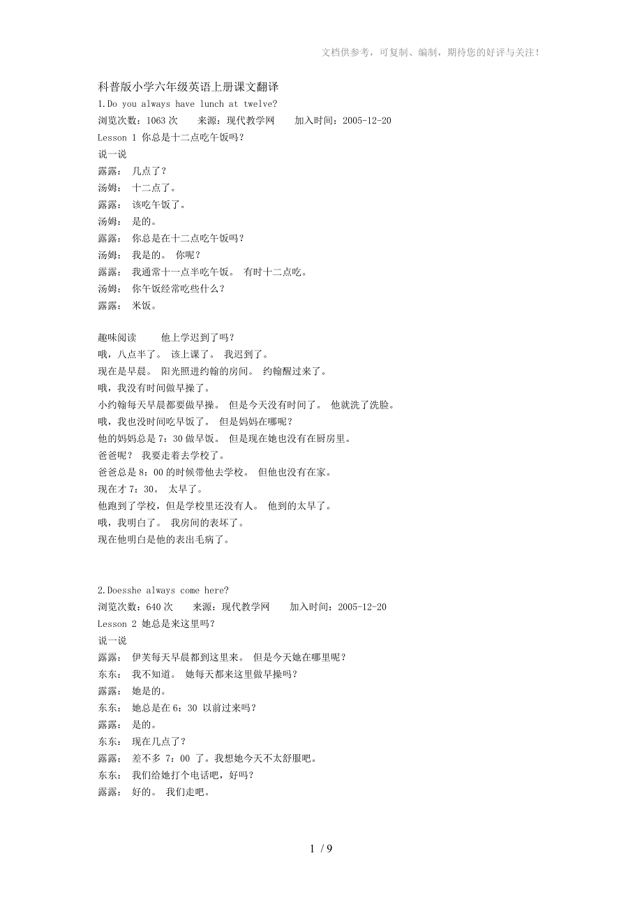 科普版小学六年级英语上册课文翻译_第1页