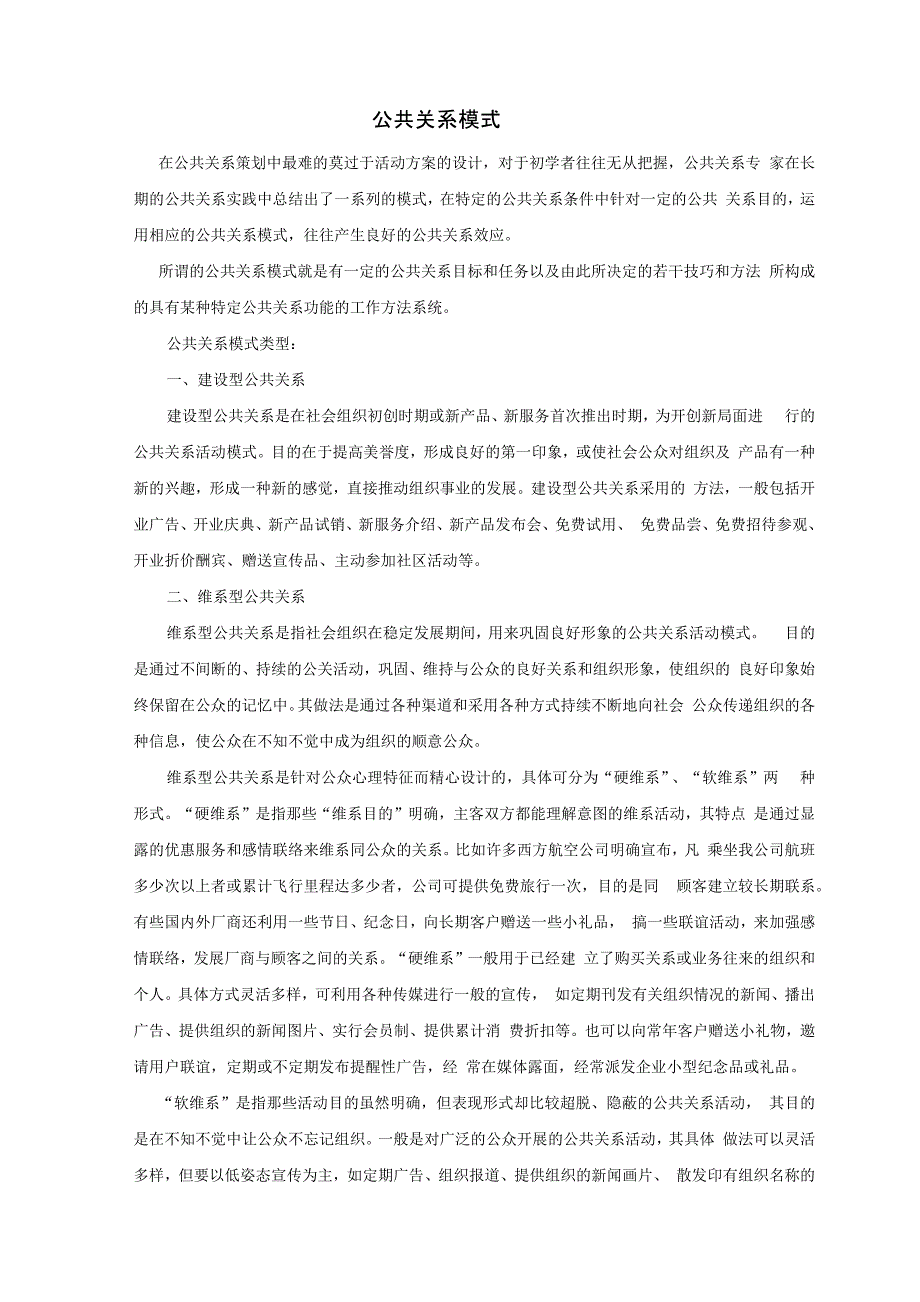 公共关系模式_第1页