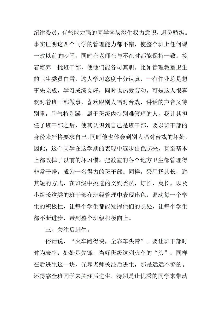 2019经典班主任工作总结.docx_第3页