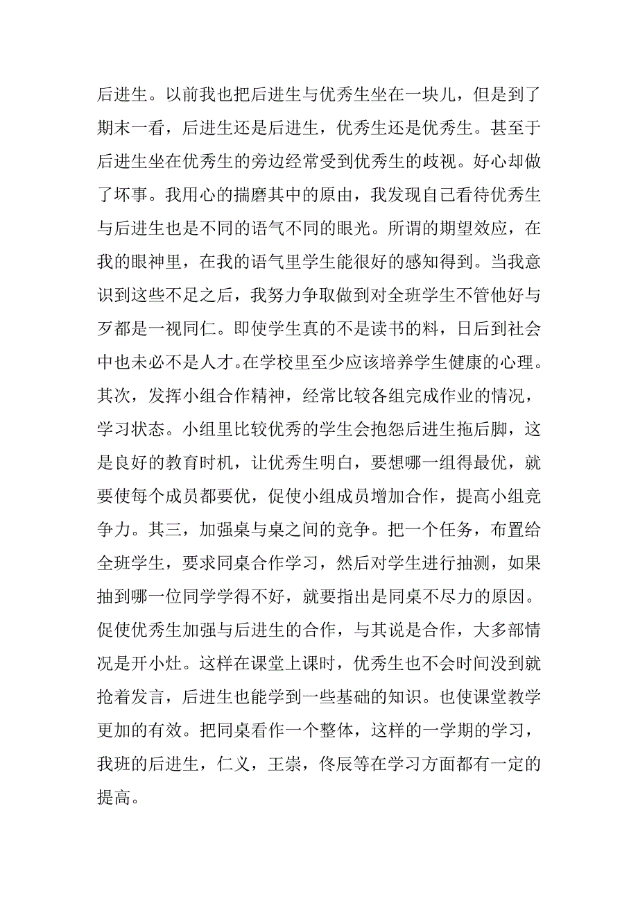 2019经典班主任工作总结.docx_第4页