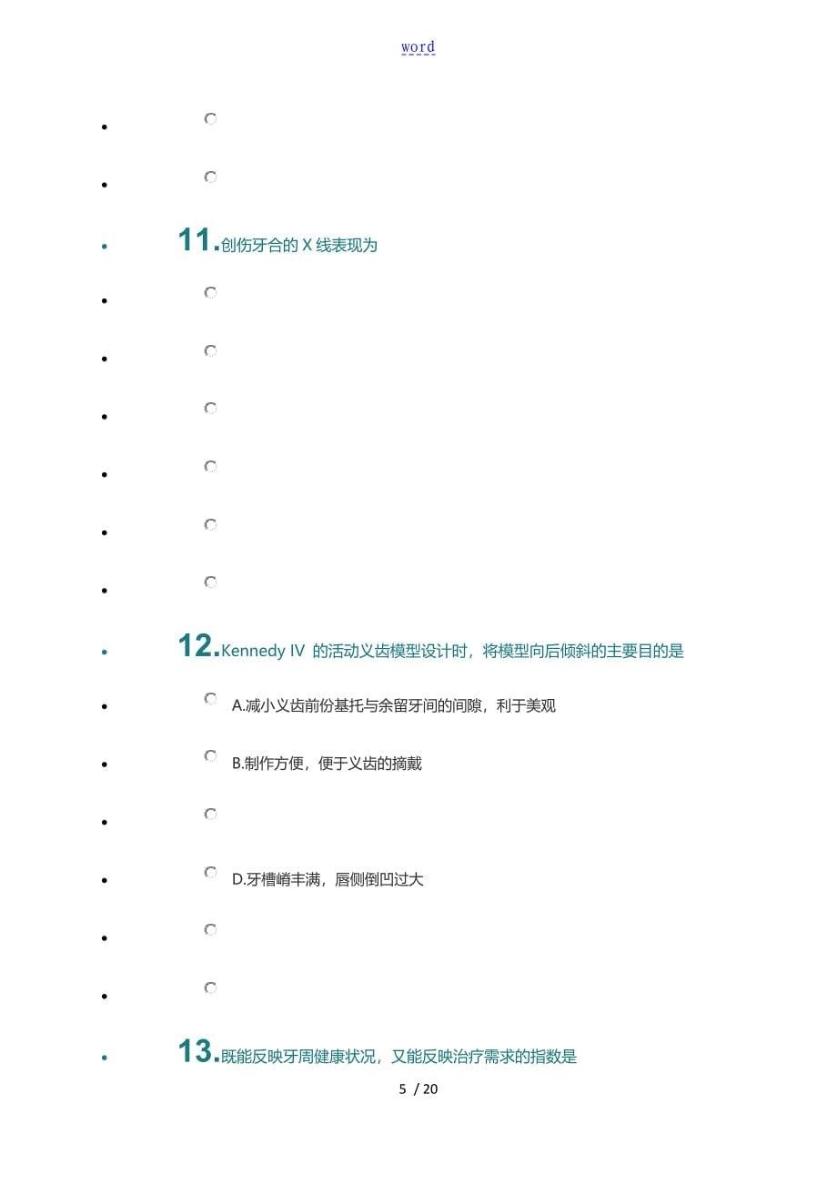 2020年医师考核口腔专业问题详解_第5页