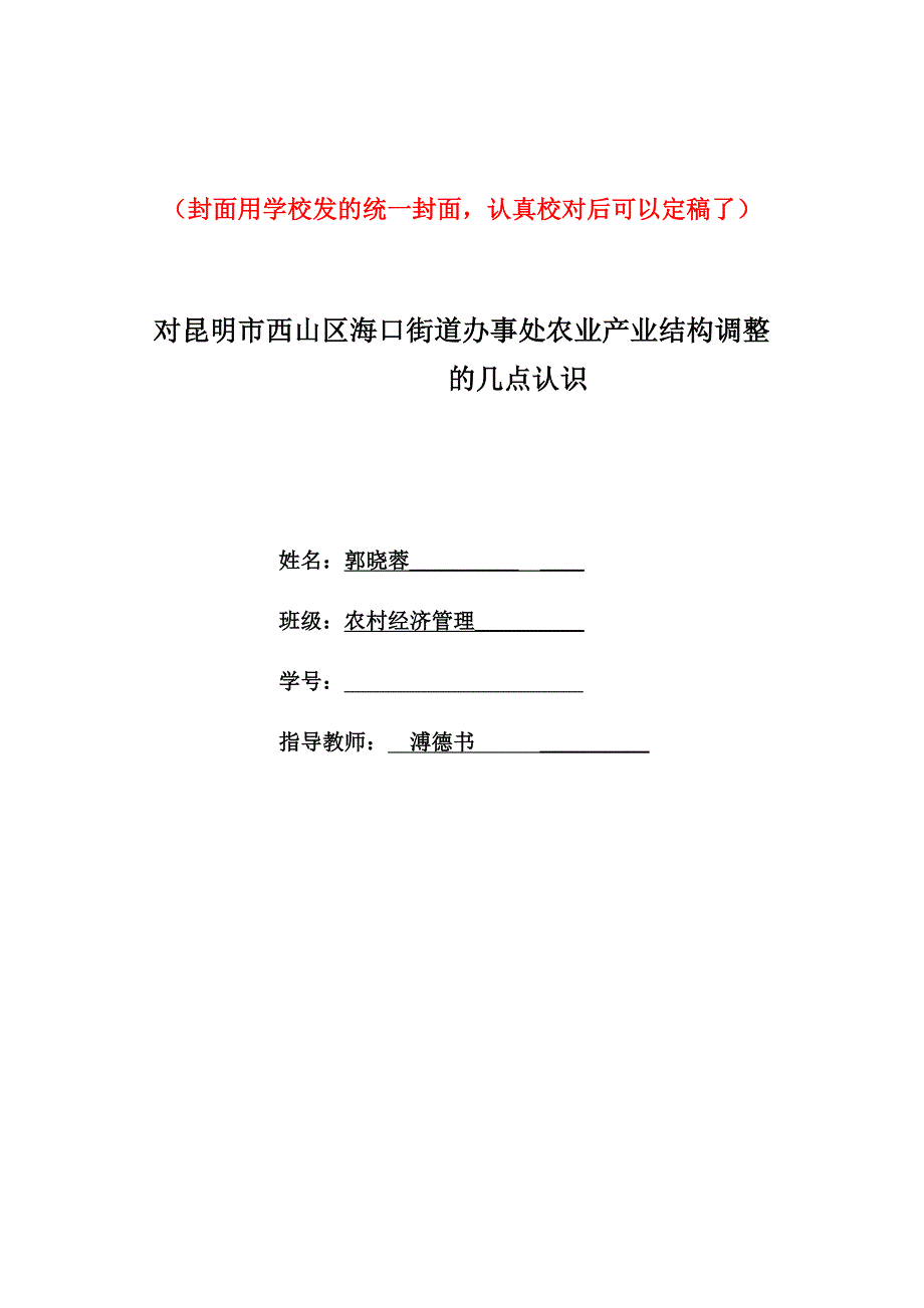 封面用学校发的统一封面.doc_第1页