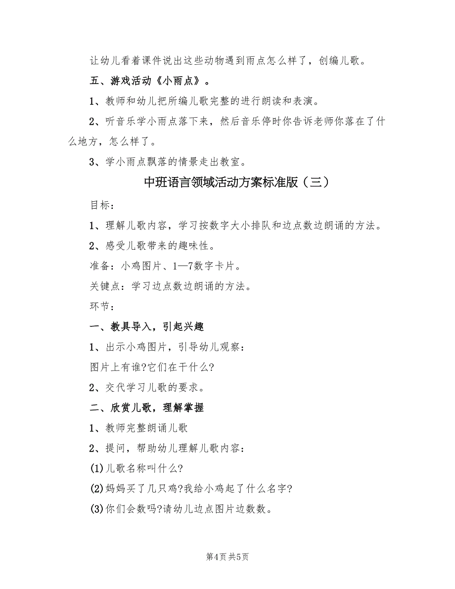 中班语言领域活动方案标准版（3篇）_第4页