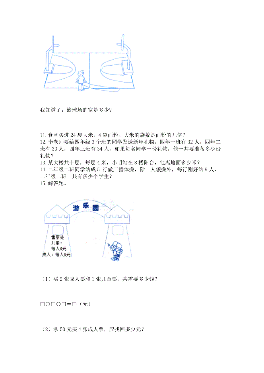 二年级上册数学解决问题60道及参考答案1套.docx_第3页