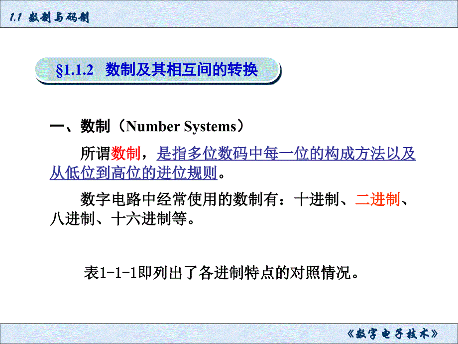 第一章逻辑代数基础ppt课件_第3页