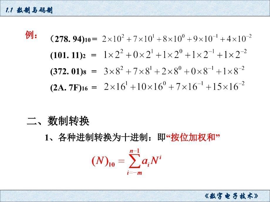 第一章逻辑代数基础ppt课件_第5页