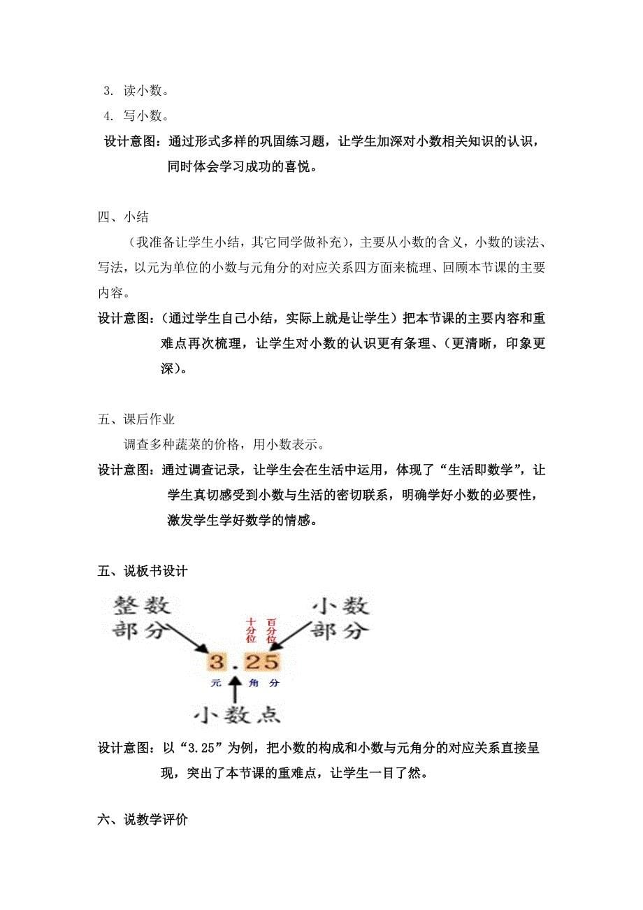 小数的初步认识说课_第5页