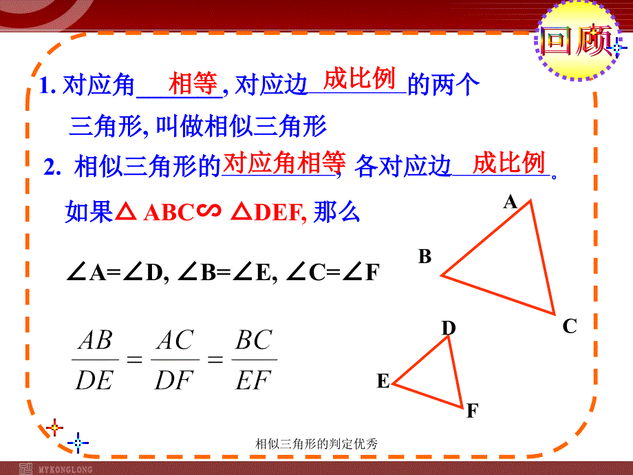 相似三角形的判定优秀课件_第2页