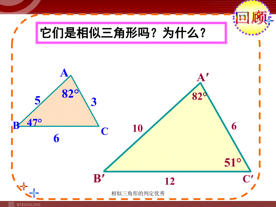 相似三角形的判定优秀课件_第4页