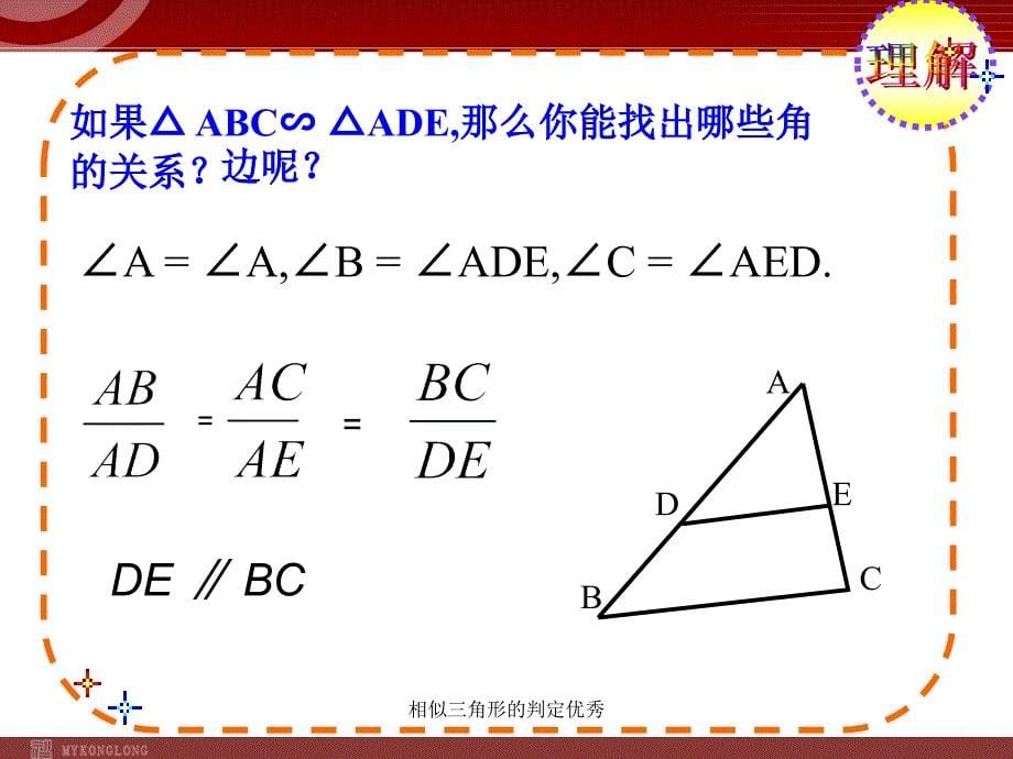 相似三角形的判定优秀课件_第5页