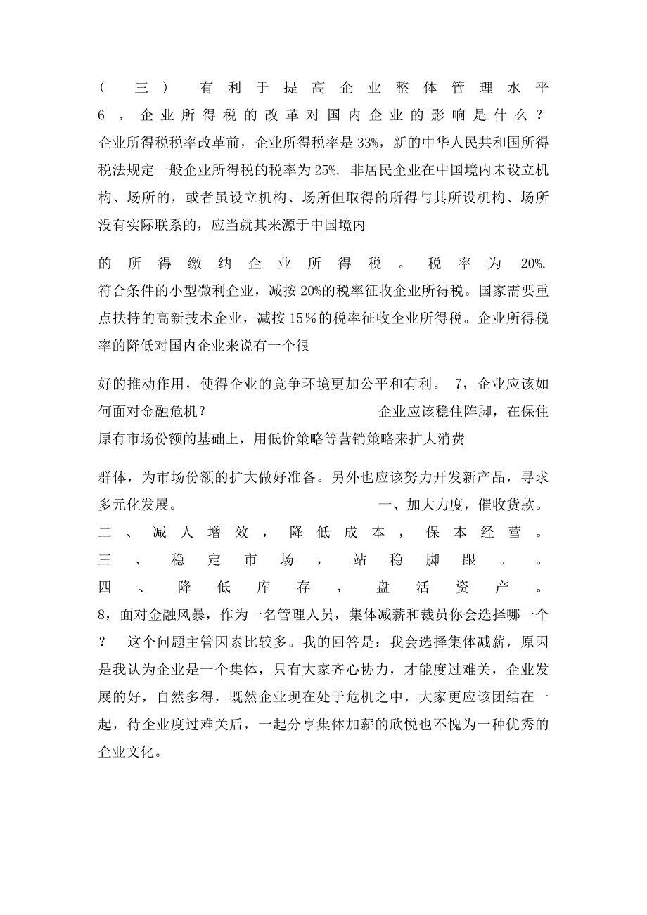 会计岗位面试技巧_第4页