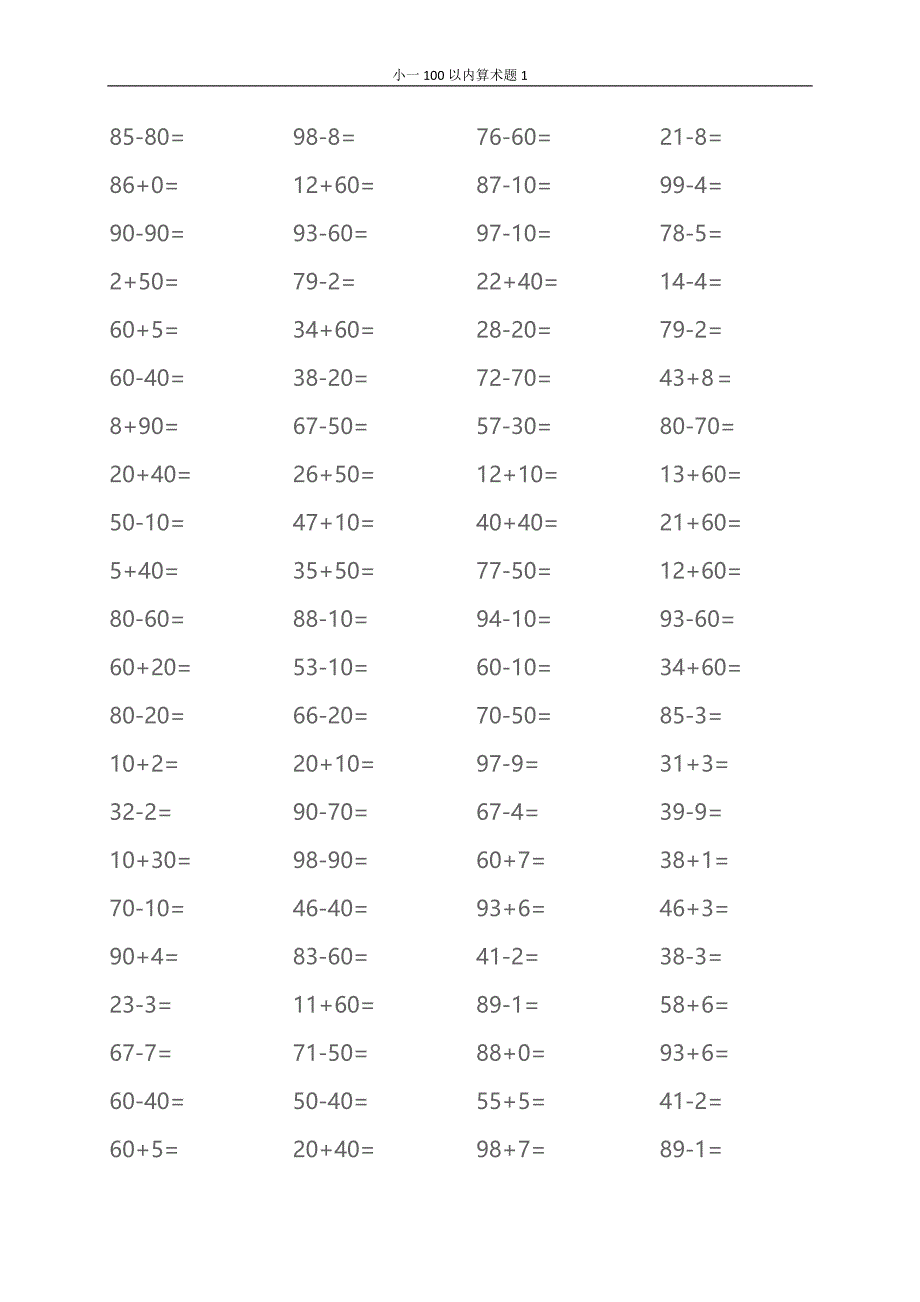 小学一年级数学100以内算术题大全.doc_第1页