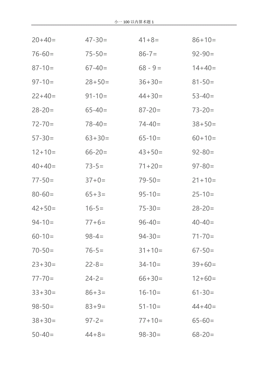 小学一年级数学100以内算术题大全.doc_第3页