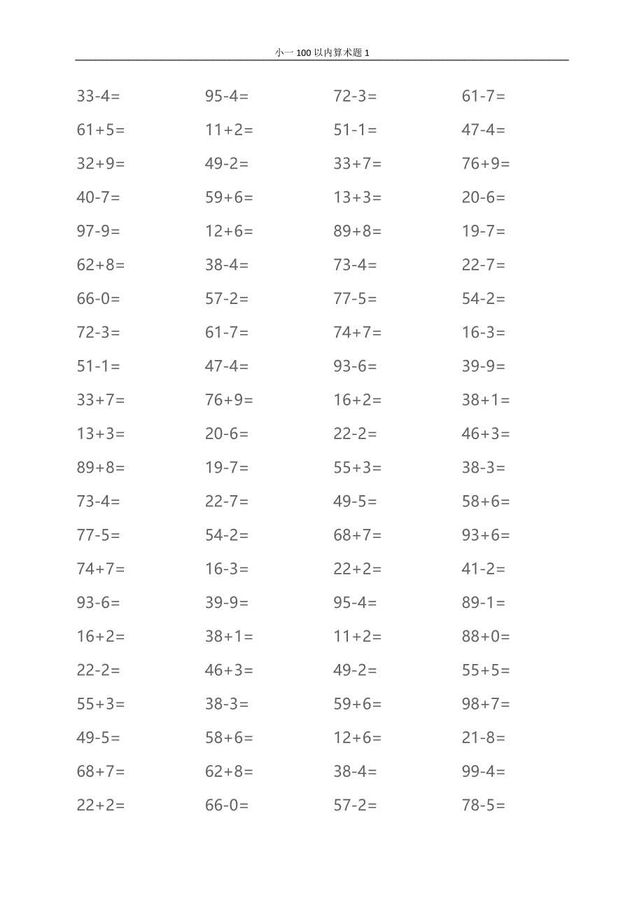 小学一年级数学100以内算术题大全.doc_第5页