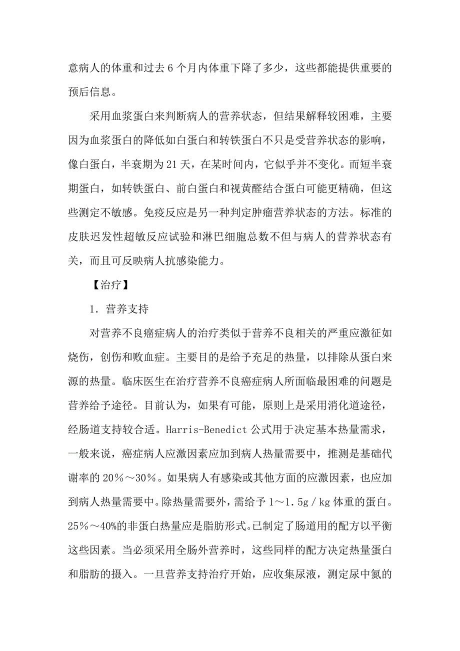 肿瘤食欲不振-恶病质综合征的诊治_第3页