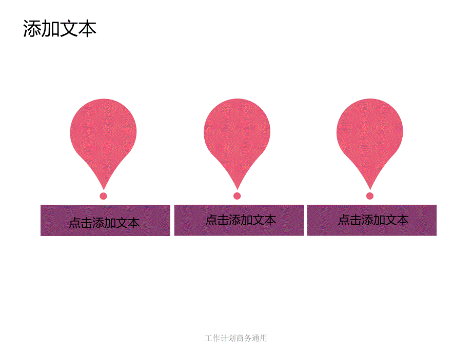 工作计划商务通用课件_第3页