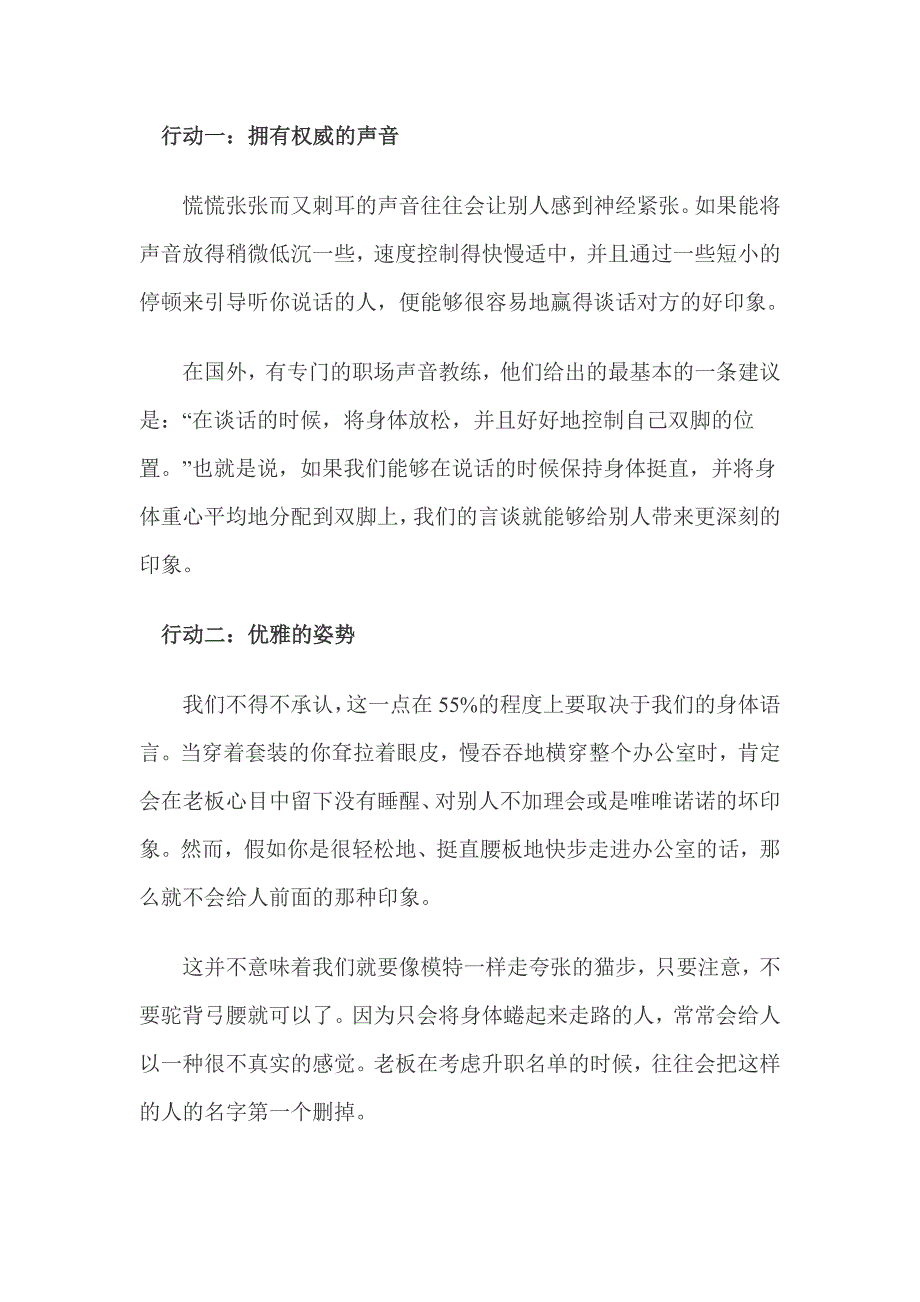 职场魅力提升行动五步打造成功白领_第2页