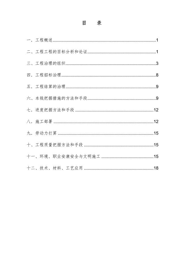 某房建项目策划书.docx