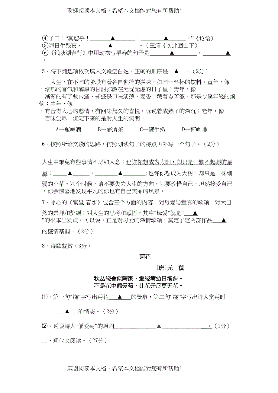 浙江省宁波滨海学校学年七年级语文上学期期中考试_第2页