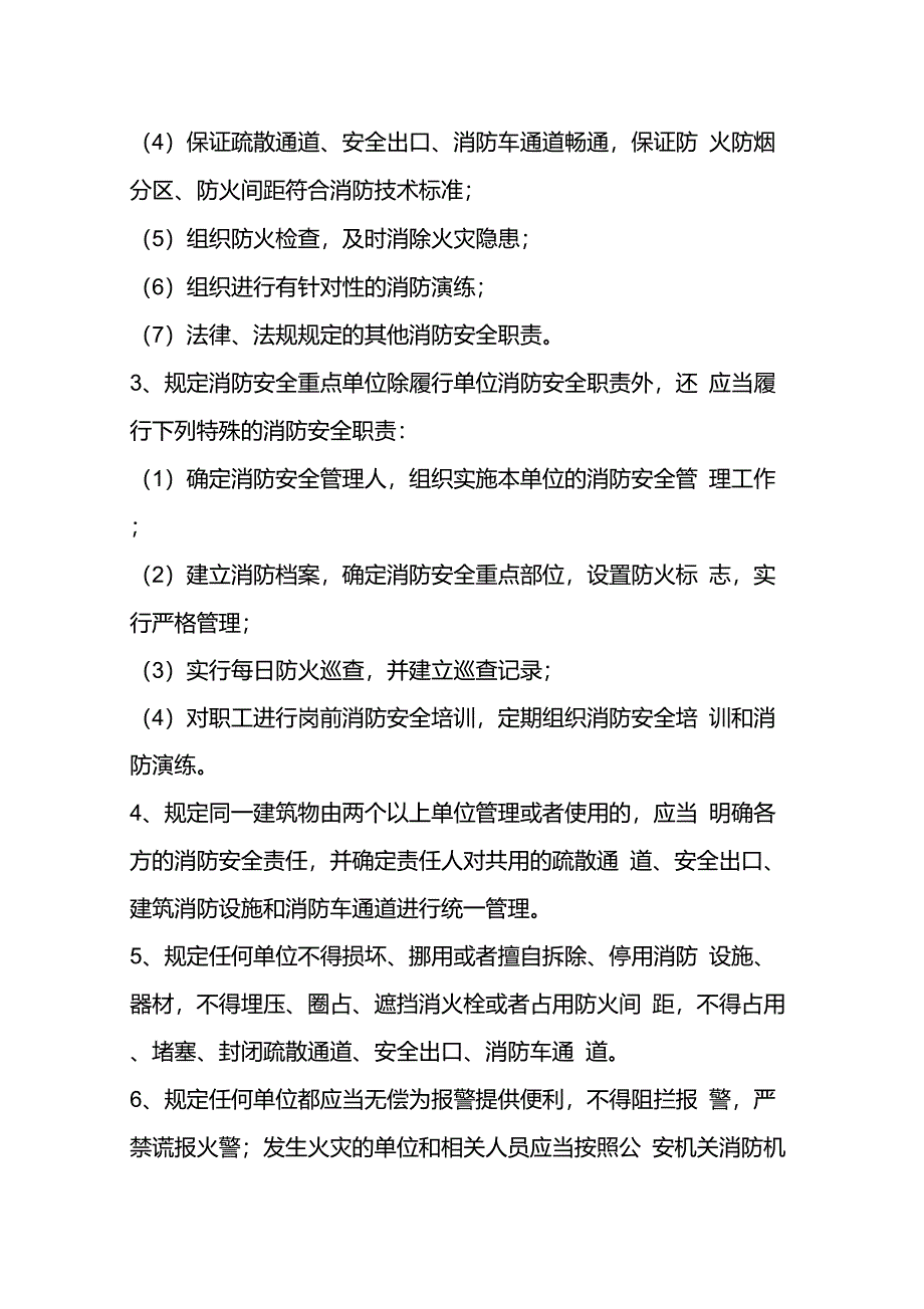 消防安全技术综合能力重点_第2页