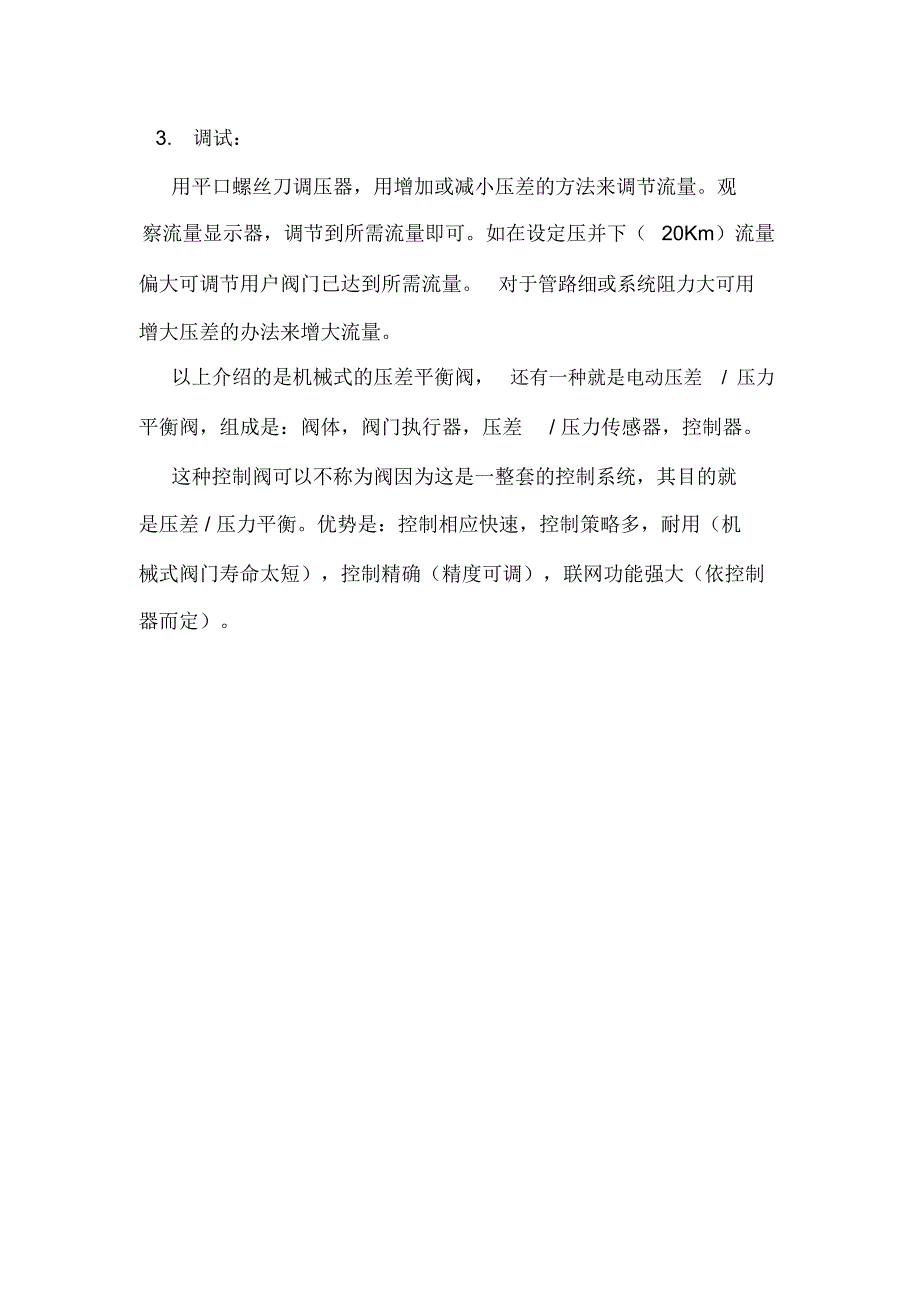 动态压差平衡阀.doc_第2页