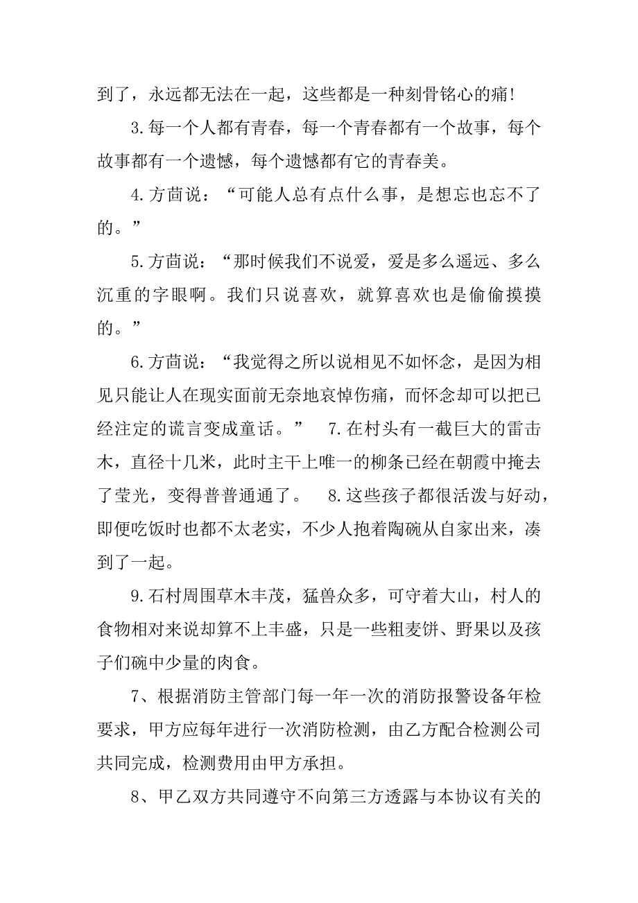 2023年写字楼消防系统工程维护保养合同_第4页