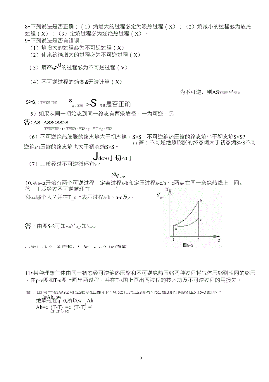 工程热力学思考题及答案第五章_第3页