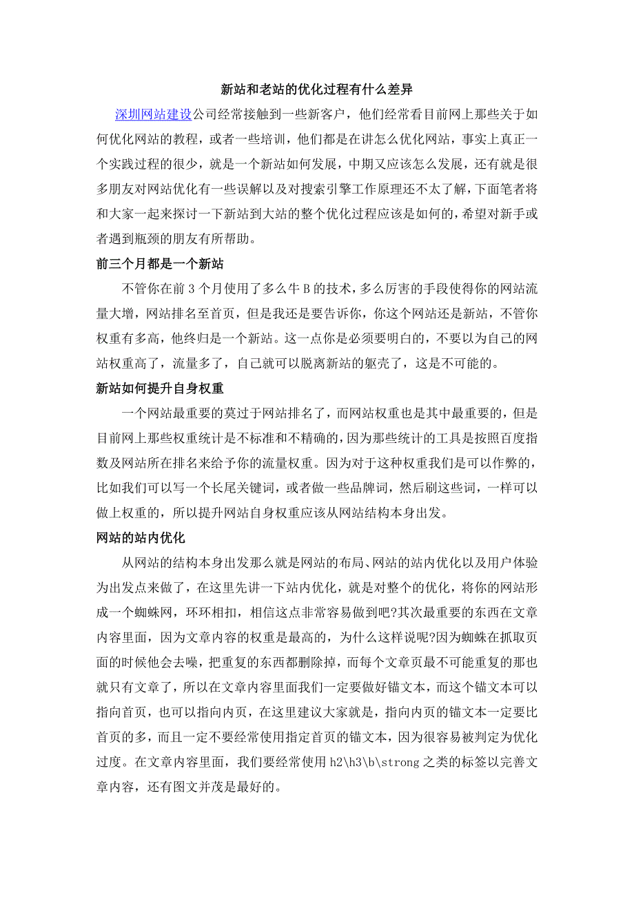 新站和老站优化差异之处.doc_第1页