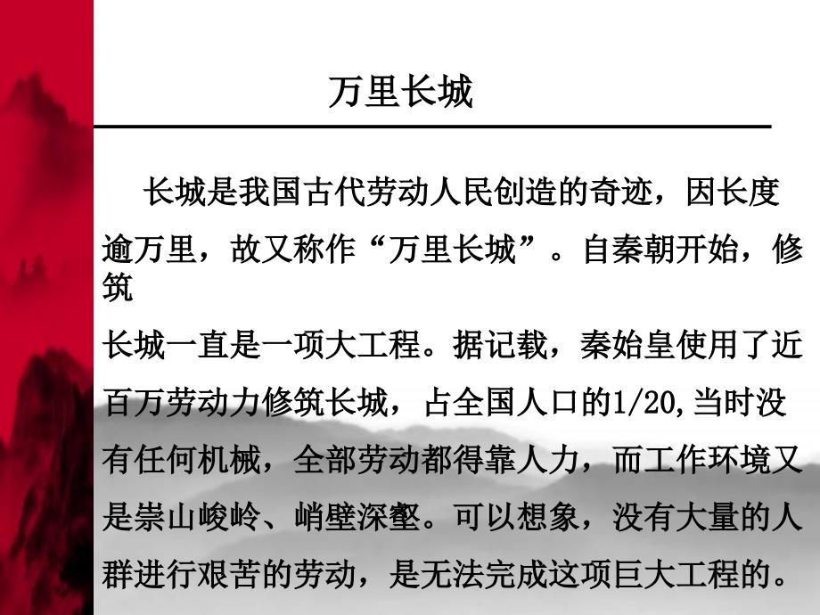 湘教版六年级上册中华巨龙课件1_第4页