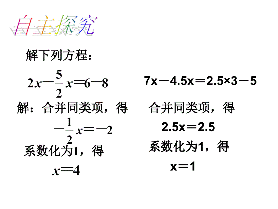 一元一次方程)_第4页