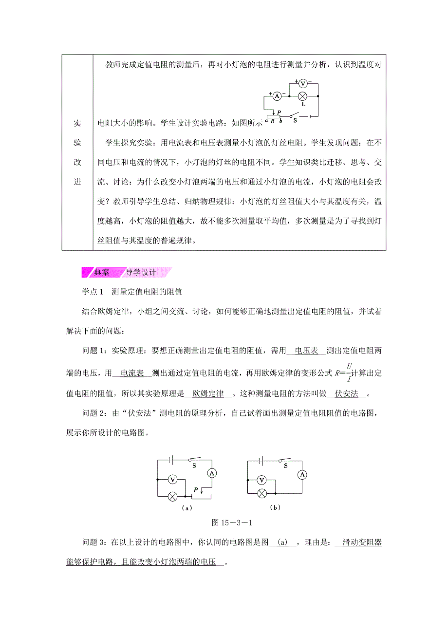 九年级物理全册第十五章第三节伏安法测电阻学案新版沪科版新版沪科版初中九年级全册物理学案_第2页