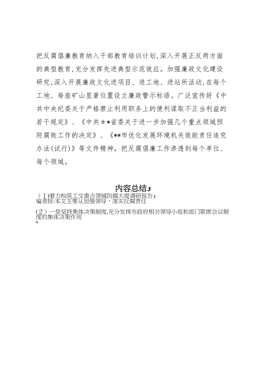 着力构筑工交重点领域防腐大堤调研报告_第3页