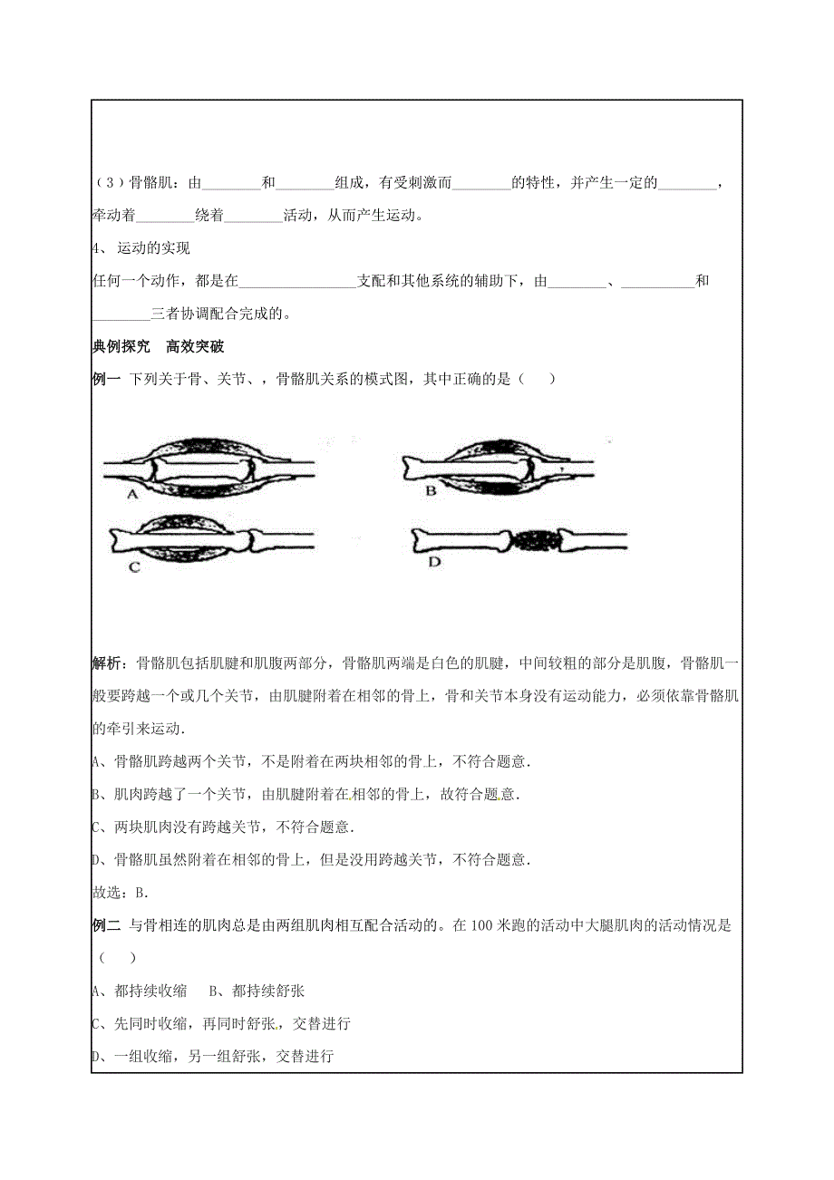 精选类山东省乐陵市七年级生物上册2.2.3动物的运动学案无答案新版济南版通用_第2页