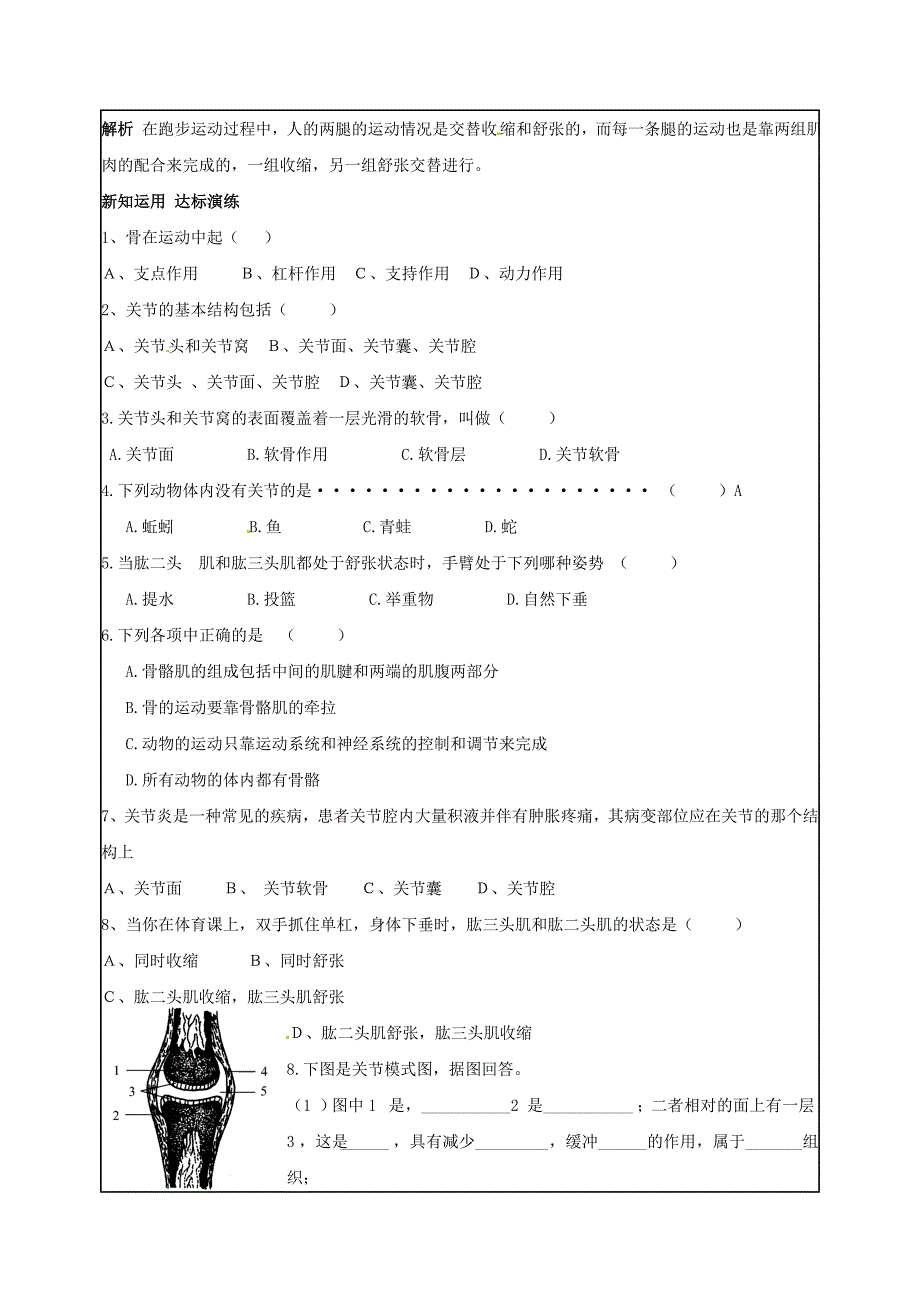 精选类山东省乐陵市七年级生物上册2.2.3动物的运动学案无答案新版济南版通用_第3页