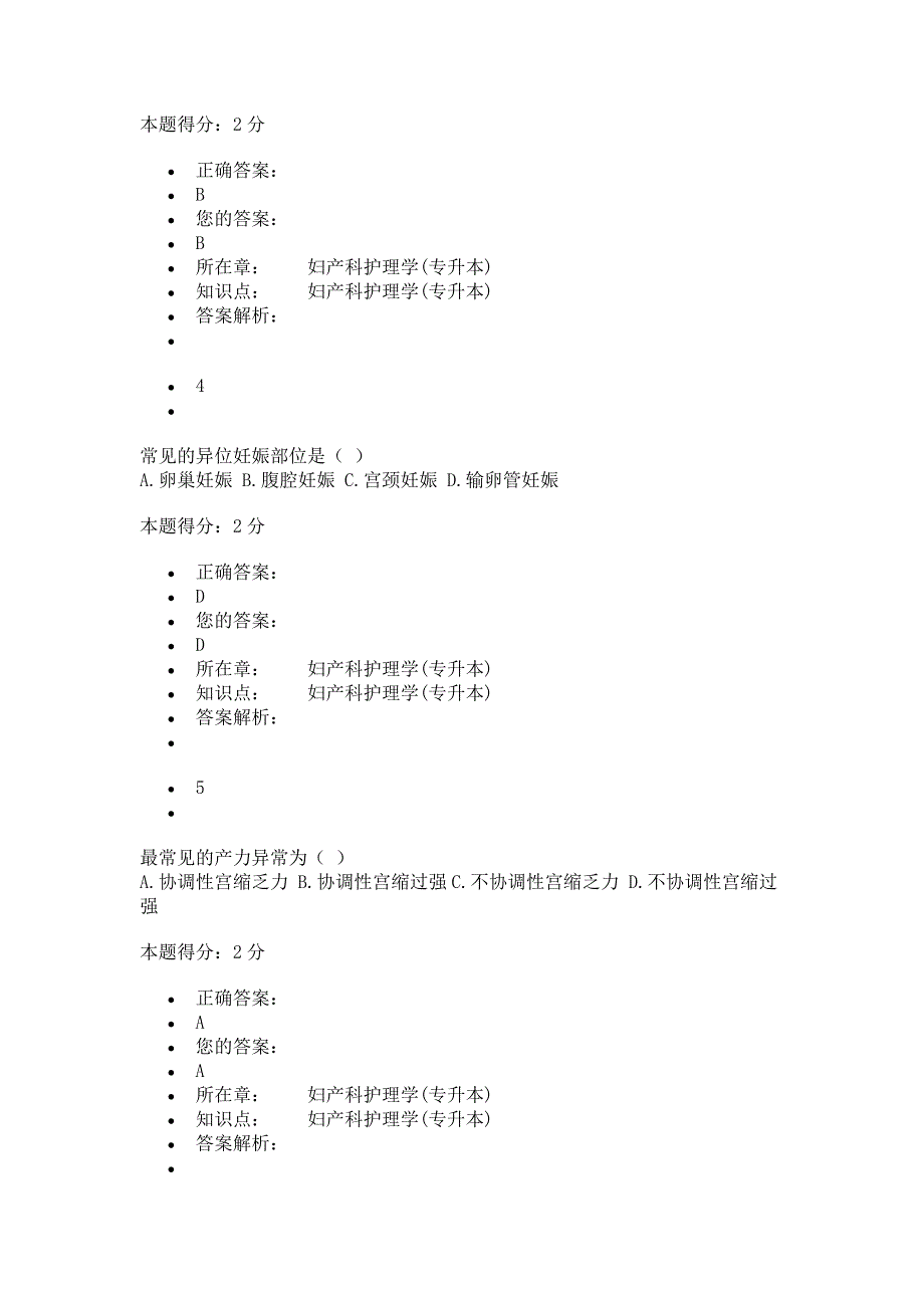 西安交大妇产科护理学专升本_第2页