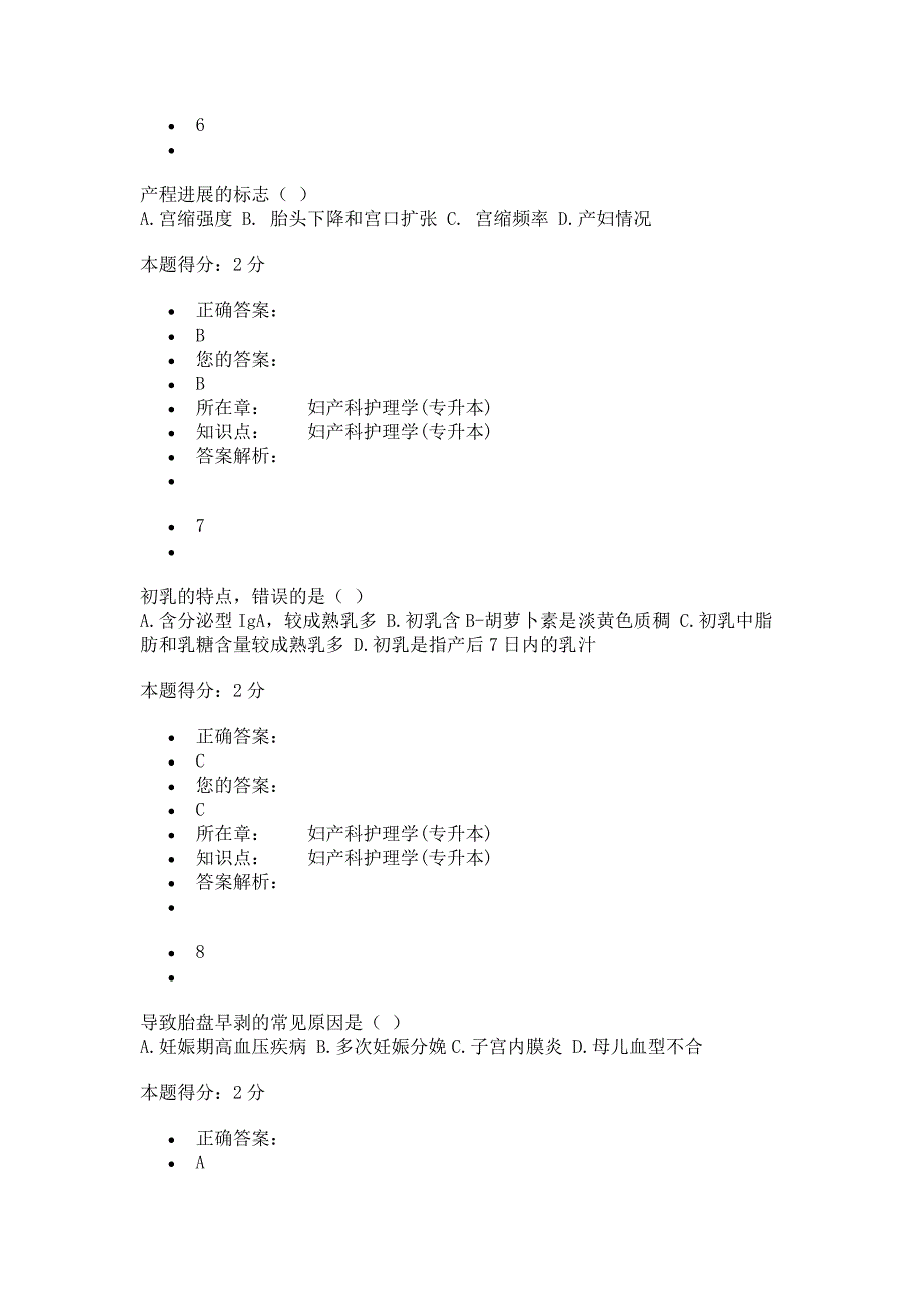 西安交大妇产科护理学专升本_第3页