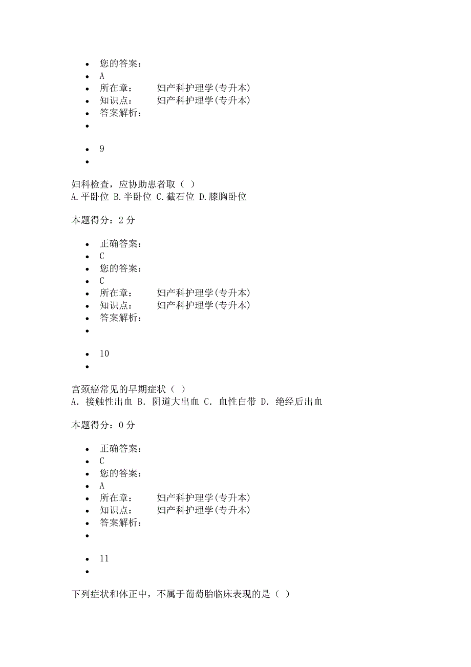 西安交大妇产科护理学专升本_第4页