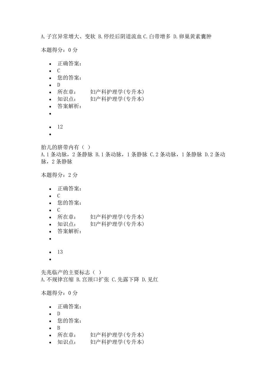 西安交大妇产科护理学专升本_第5页