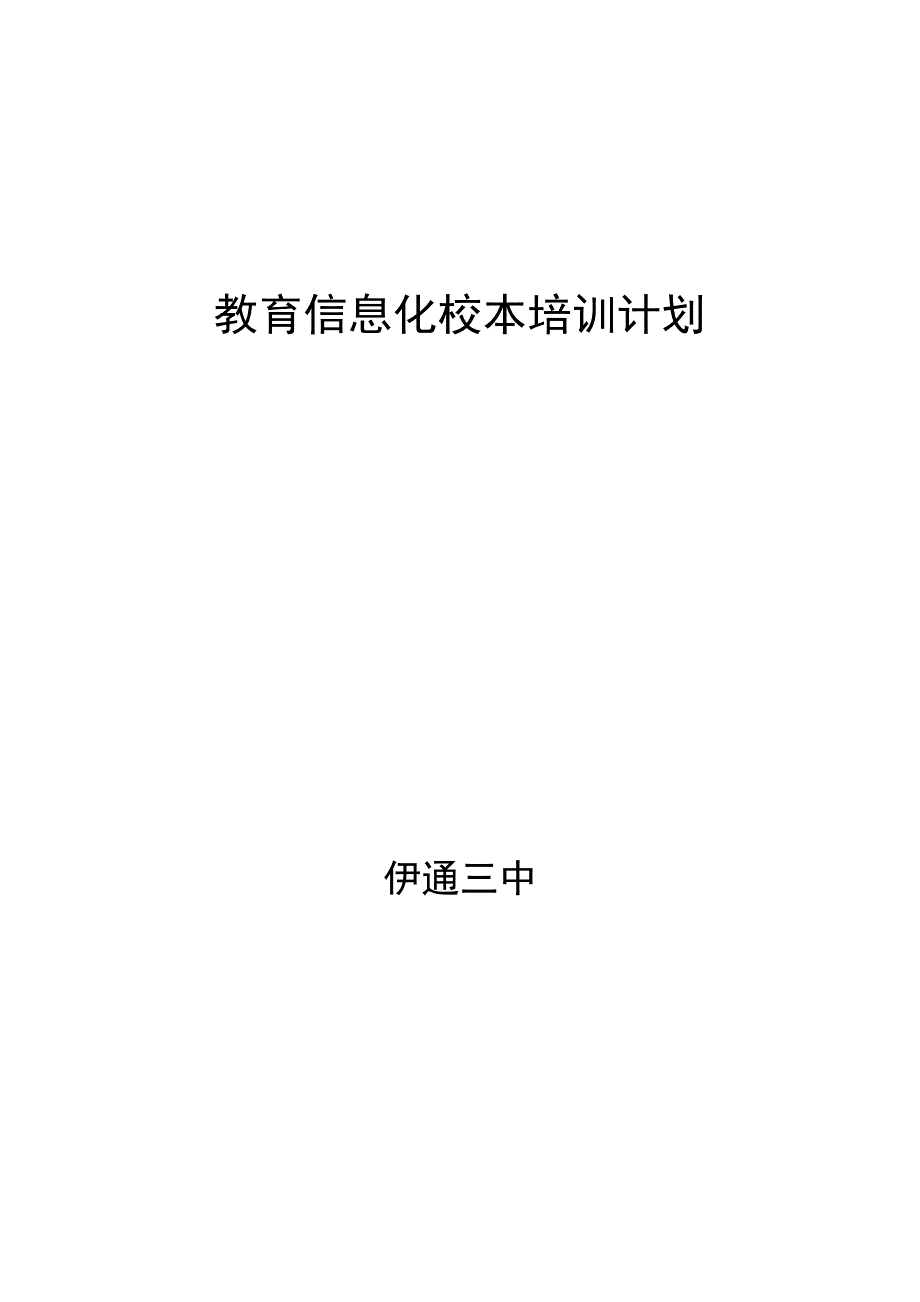 教育信息化应用的校本化培训案例.doc_第4页