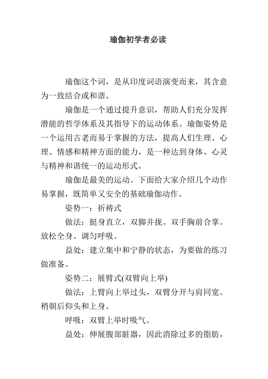 瑜伽初学者必读_第1页