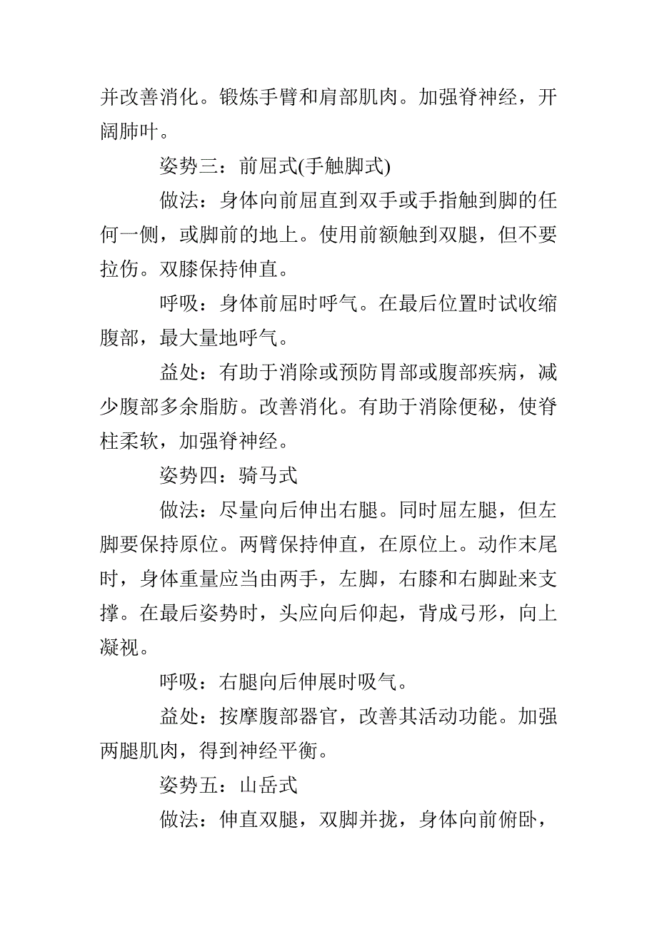 瑜伽初学者必读_第2页