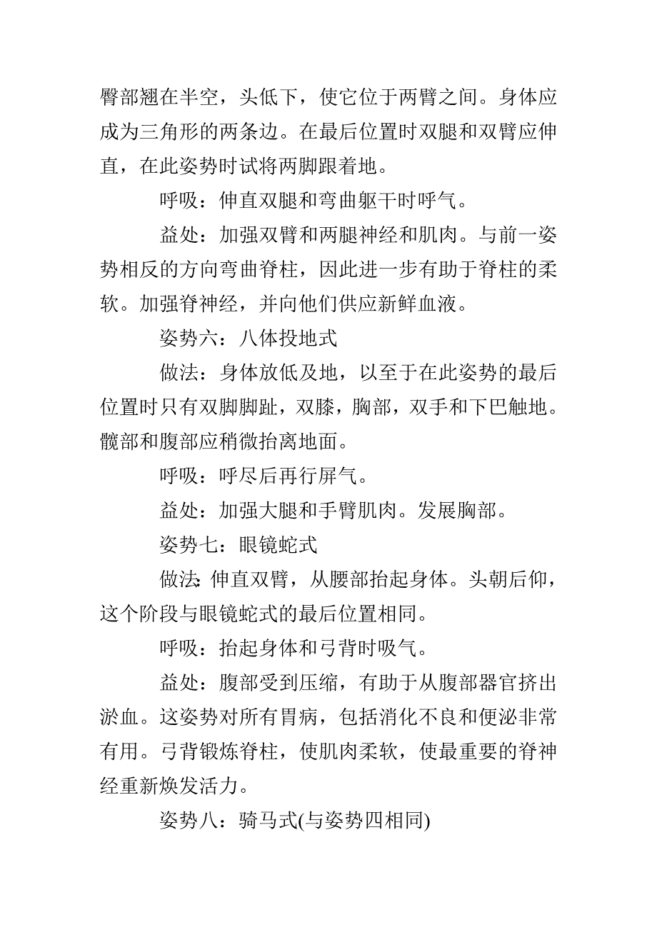 瑜伽初学者必读_第3页