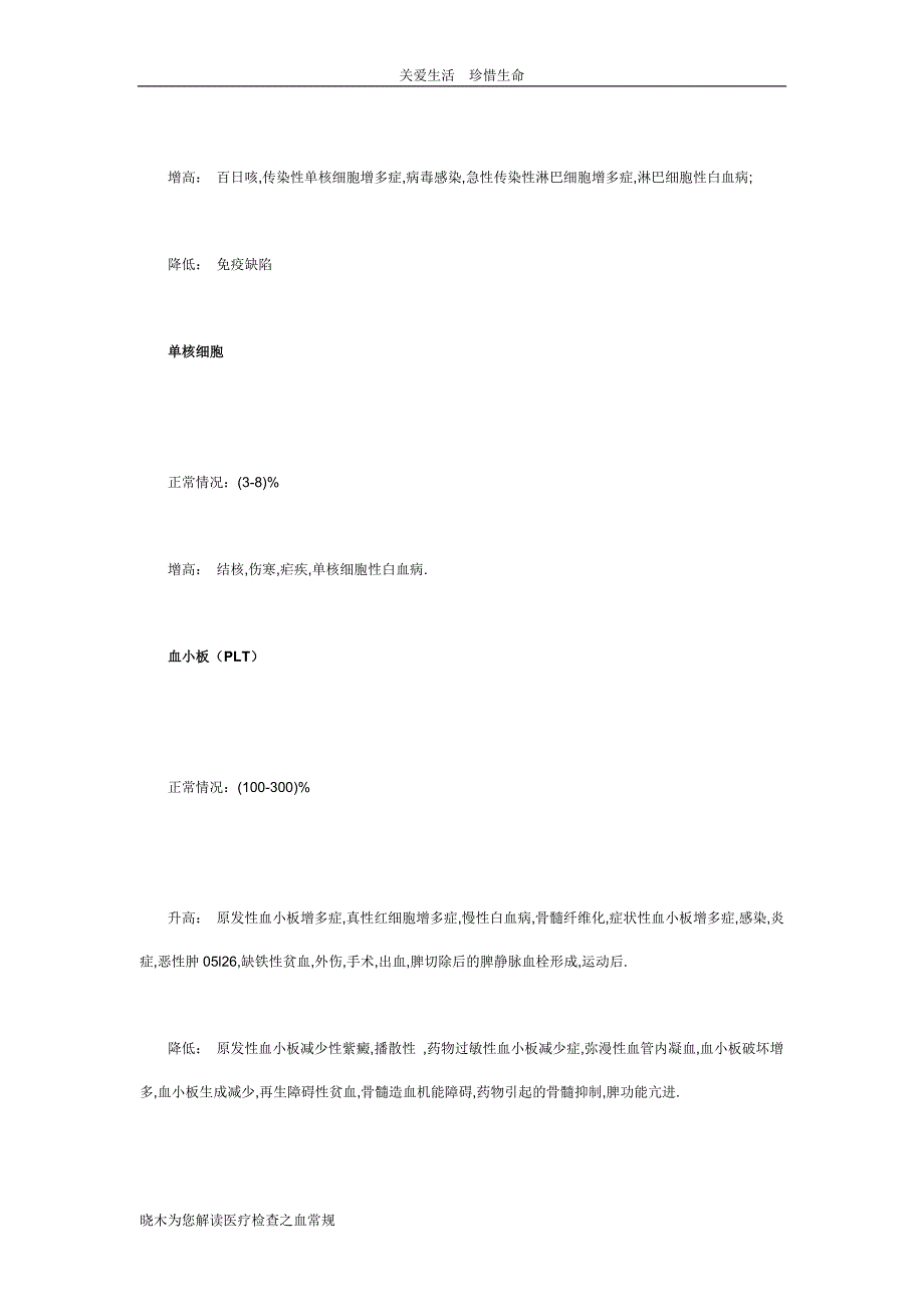 怎样看血常规检查结果分析.doc_第4页