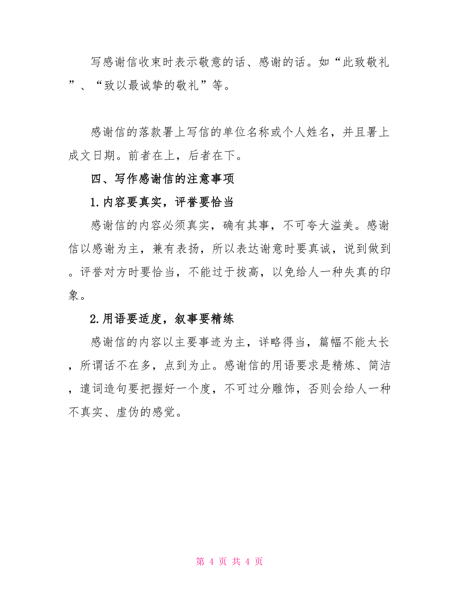 感谢信的概念和特点_第4页