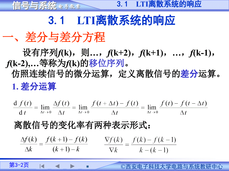 离散系统的时域分析.ppt_第2页