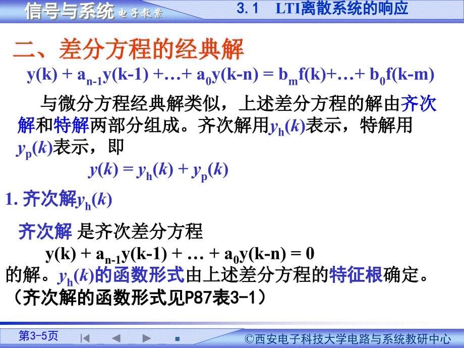 离散系统的时域分析.ppt_第5页